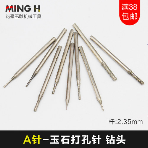 玉石圆珠打孔针 A针翡翠琥珀蜜蜡绿松石打眼磨针 金刚砂钻孔钻头