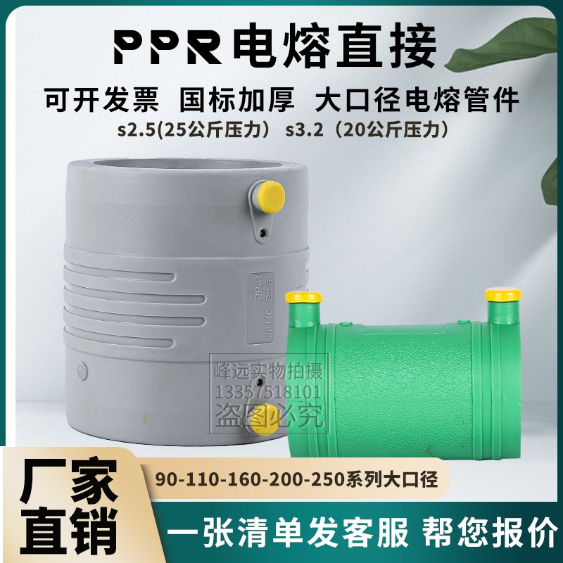PPR电熔管件套筒电容直通接头水系统中央空调管道暖通电热熔消防图片