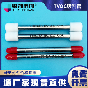 聚凯科创 TVOC采样管吸附管 Tenax-TA吸附管6*150mm填料200mg 不