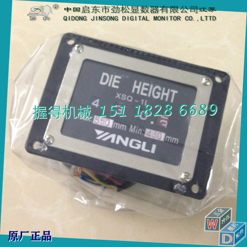 冲床配件 扬力原厂劲松牌模高显数表XSQ-1L 550-430横销式 可定制