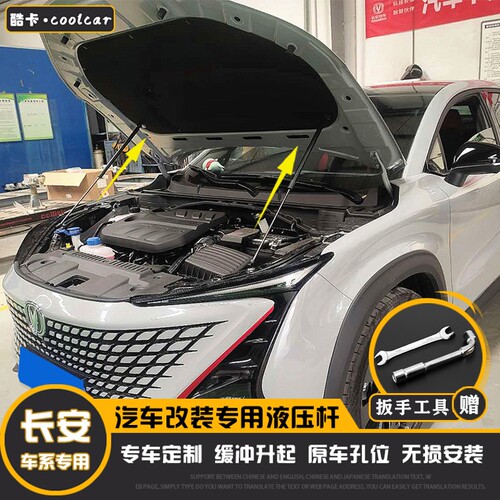 UNIT逸达univ CS35 cs55cs75plus改装配件引擎发动机盖液压支撑杆