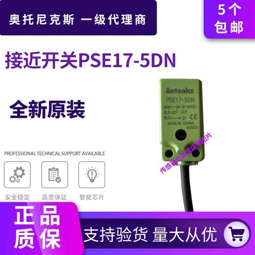 大量现货【全新原装】奥托尼克斯AOTUNICS接近开关PSE17-5DN  NPN