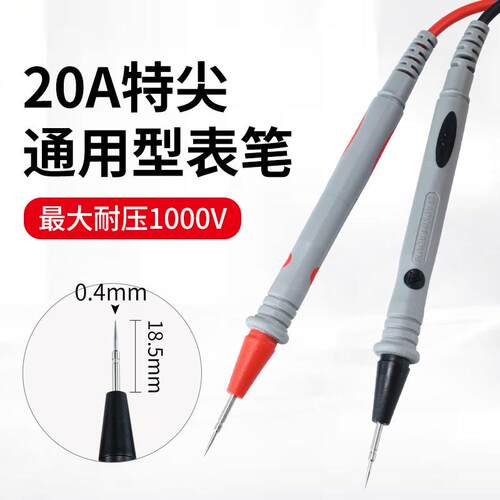 技有钢针特尖表笔20A硅胶线万用表钳形表万能表通用精密测试表笔