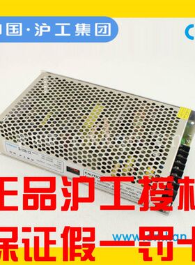 正品沪工开关电源直流开关电源150W单路输出 S-150-24 12 5 48V