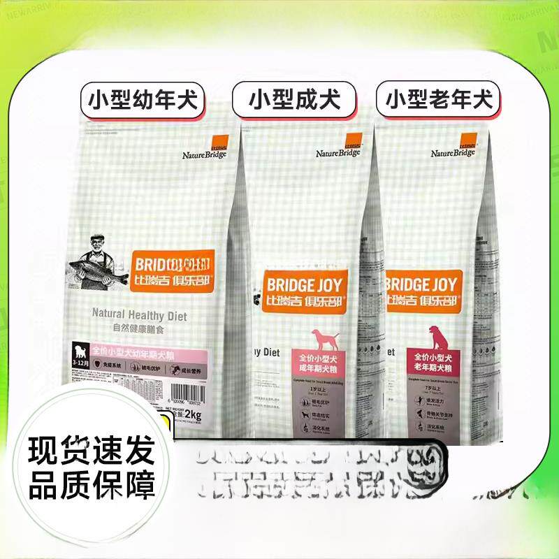 Birich俱乐部小型成年狗粮2kg泰迪比雄法国狗中性天然狗粮2kg