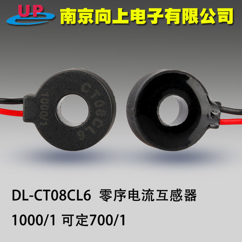 DL-CT08CL6-1000/1 可定700/1 漏电零序电流互感器1A/1mA漏电开关