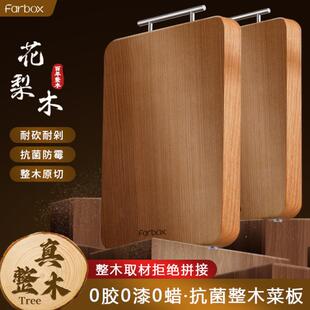 Farbox百年龄进口花梨木整木抗菌食品级家用砧板菜板实木防霉案板