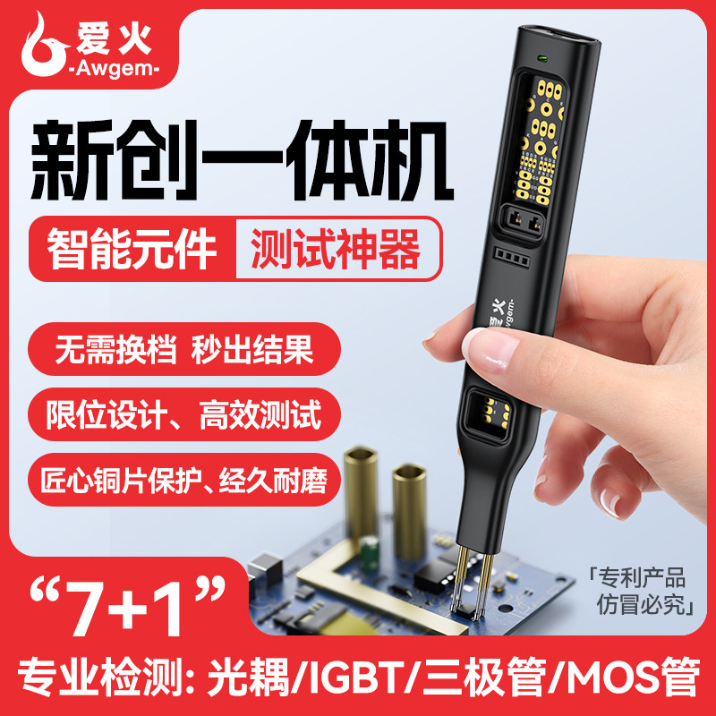IGBT三极管测试仪 MOS维修检测工具 光耦测试小板 爱火电子维修仪图片