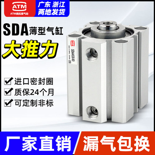 小型气动大推力SDA薄型气缸大全12/16/20/25/32/40/50/63/80/100S