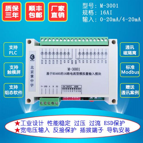 模拟量输入采集模块4~20mA 0-10V电流电压ADC转RS485 Modbus RTU