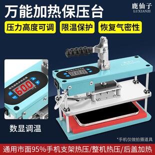 鹿仙子加热保压台手机萤幕维修工具夹具后盖固定支架贴合保压模具