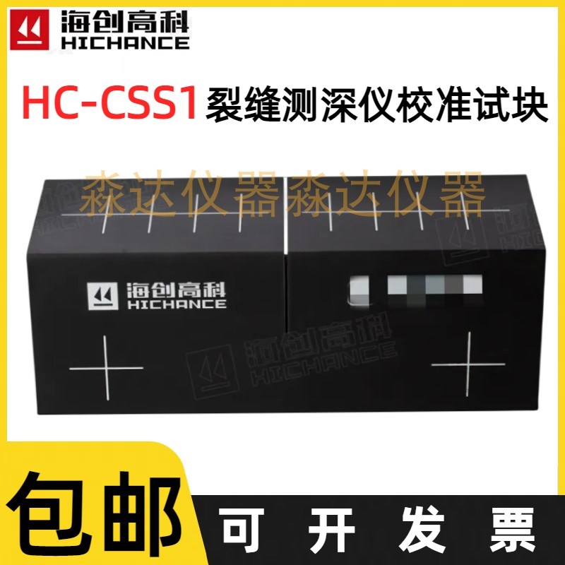 北京海创高科 HC-CSS1裂