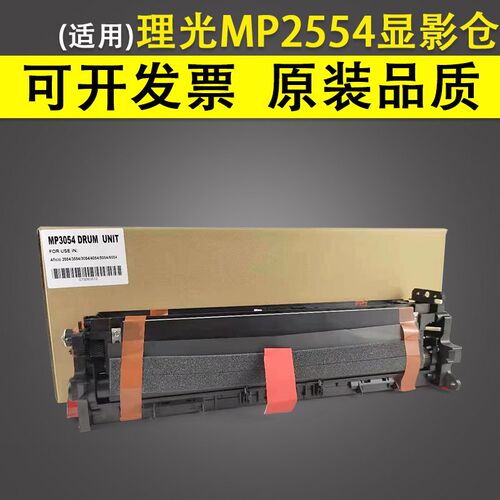 适用理光MP2554 2555 3054 3055 3554 3555硒鼓显影仓载体MP4054