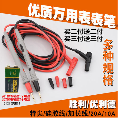 高品质万用表表笔测试棒胜利表针线1000V20A通用硅胶表笔特尖表棒