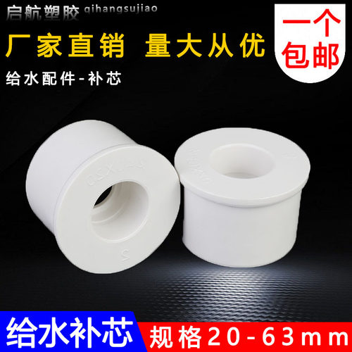 PVC给水管补芯配件异径管接大小管件110变径圈25 32 40 50 63 75