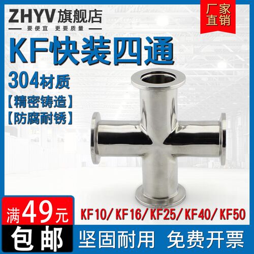 不锈钢KF快装四通304真空法兰夹头ISO63卡箍异径KF10 16 25 40 50