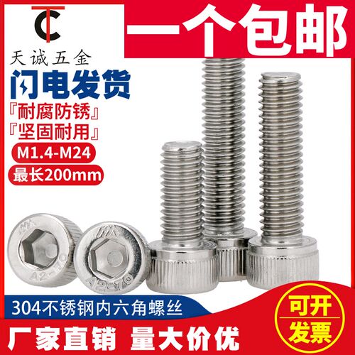 M16M18M20M24 304不锈钢内六角螺丝内六角螺栓*25/30/40/50/60/80