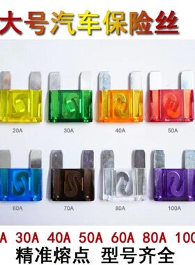适用奥迪A6 A3 A4LA6L Q3 Q5L A4 A1 Q5Q7汽车点烟器保险丝插片保