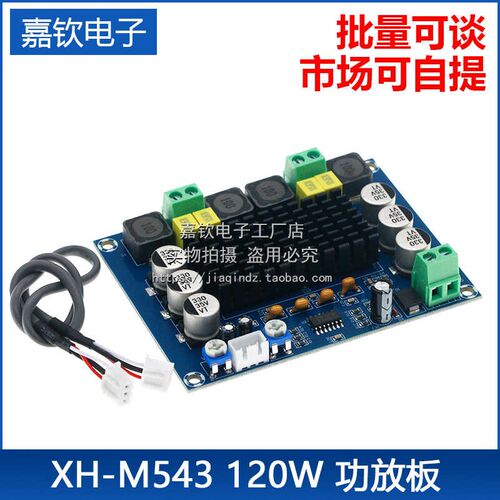 XH-M543 大功率数字功放板TPA3116D2音频放大模块D类双声道2*120W