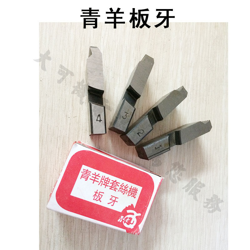 青羊劳力乐电动套丝机配件套丝板牙青羊2寸3寸手动退刀板牙套丝牙图片