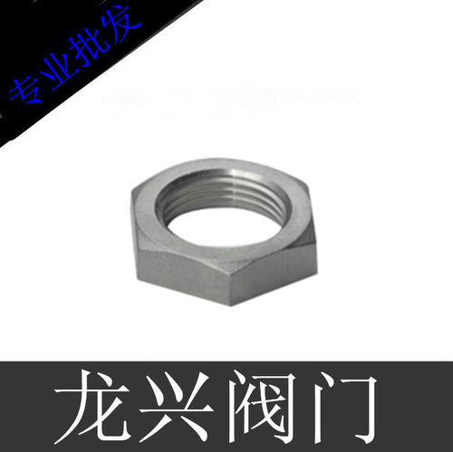 304不锈钢螺母/不锈钢加厚根母