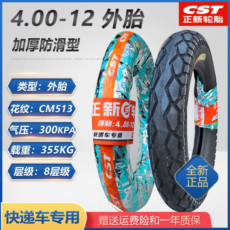 正新轮胎3.00/3.50/3.75/4.00-12电动三轮车轮胎16X3.5钢丝外胎