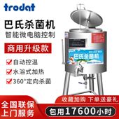 巴氏商用全自动牛奶消毒水果捞鲜奶吧定制设备发酵灭菌