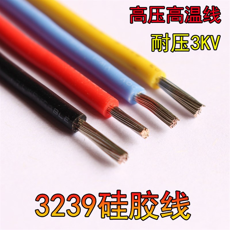 UL29硅胶线0 28 2 2 22 20 18 1  10 8WG硅胶高压线KV