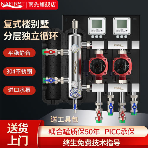 地暖混水中心家用混水器混水系统增压水泵耦合混水罐水力分压系统