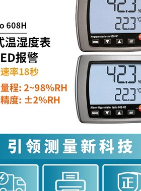 德图eoH电子温湿度表挂壁式数显台式高精度实验室温湿度计