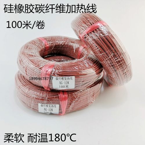 铁氟龙硅胶碳纤维发热线电热线加热线 养殖地暖保温汗蒸整卷