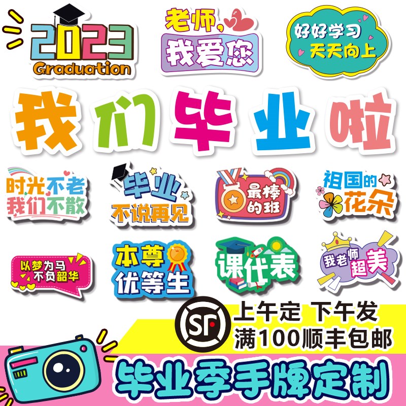 毕业季手举牌幼儿园小学KT板定制拍照道具手拿异形宣传手持异形牌