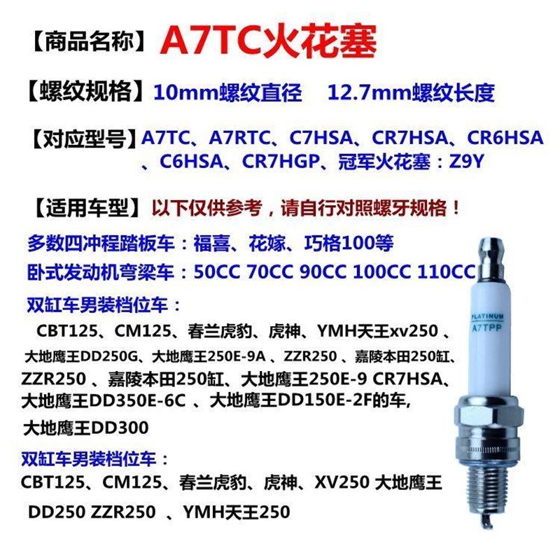 适用摩托车双铱金火花塞D8TC A7TC70/90/100/110/125/200火花塞火