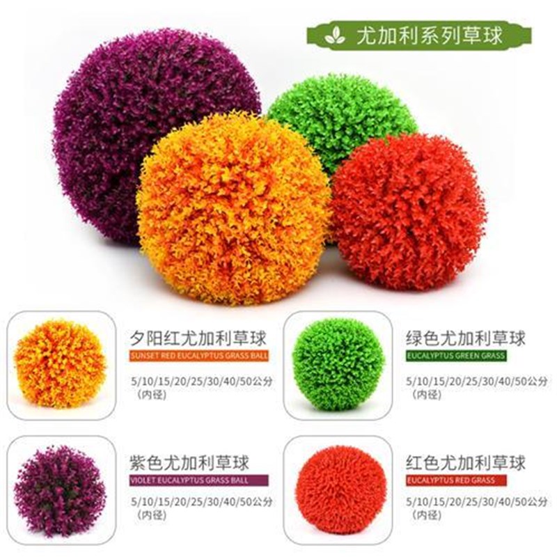 仿真绿植物米兰尤加利假草球塑料彩色圆球商场幼儿园吊顶橱窗装饰