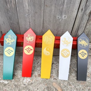 五色令箭五色令牌四神兽令箭五方令道法自然底座一四象麒麟令箭