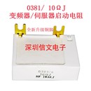 FNUIWI伺服器变频器启动电阻制动水泥电阻器