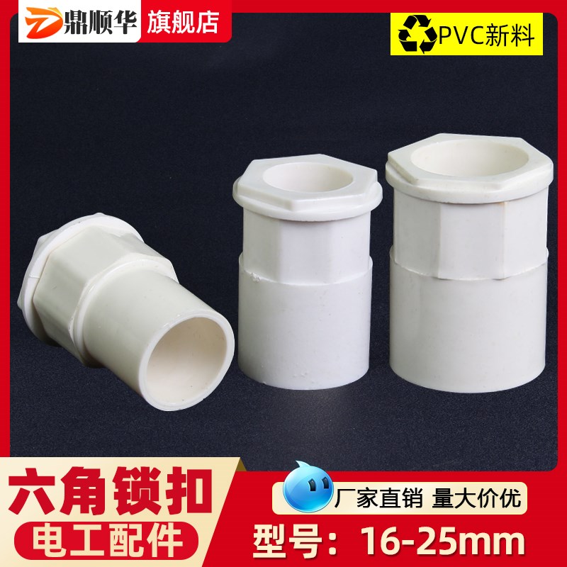 加厚型20PVC电线管配件 锁扣 锁母 杯梳 红蓝 罗接锁头螺接盒合接