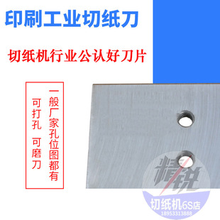 切纸机刀片普钢高速钢锋钢927华岳国望戴氏成品刀片爱凯斯
