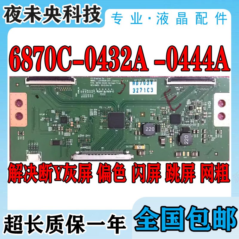 原装LC470EUN-SFF1 6870C-0432A/0444A逻辑板47R5200PD X8100PDE