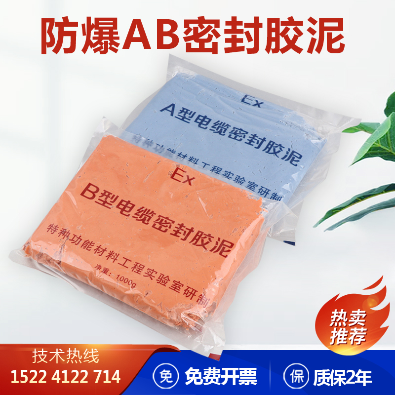 新型A60船用电缆密封填料AB型电缆封胶泥堵料防爆耐高温防火泥