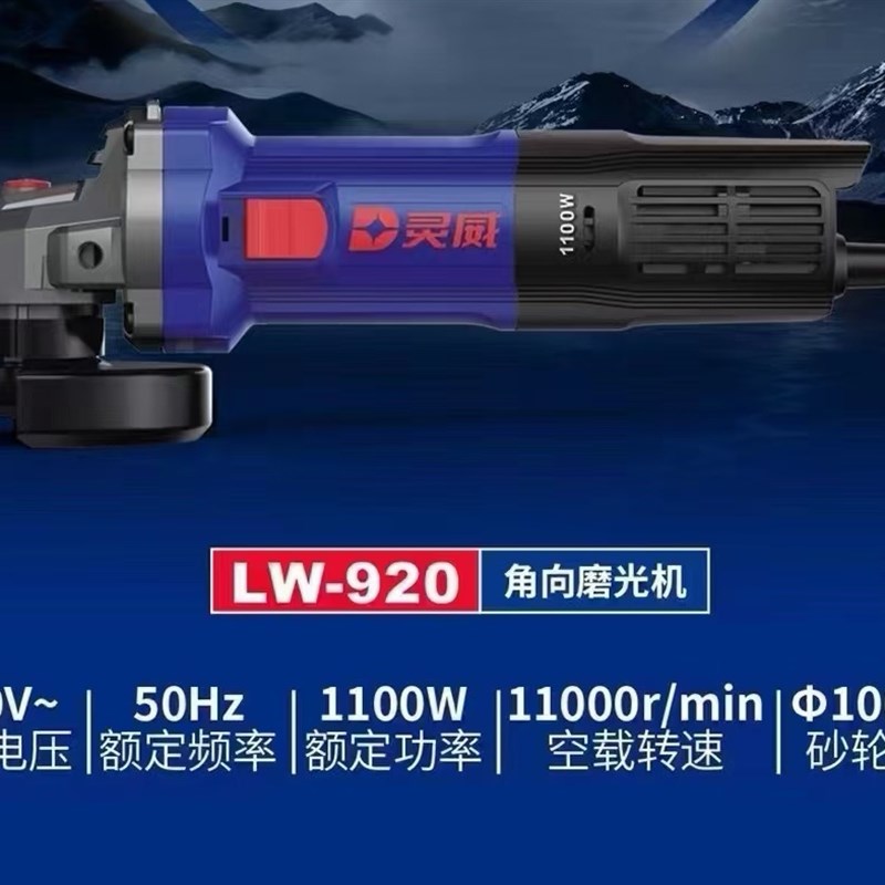 灵威角磨机多功能切割机大功率工业级100MM抛光机砂轮机
