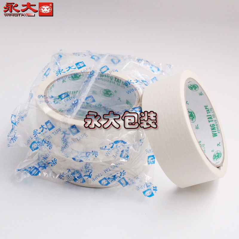 永大美纹纸胶带墙面美术生画喷漆遮蔽保护膜美缝纸胶美工