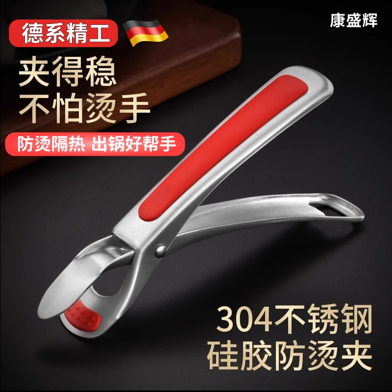 德国品质304不锈钢提盘器防烫夹家用厨房取碗夹防滑蒸菜夹盘子夹