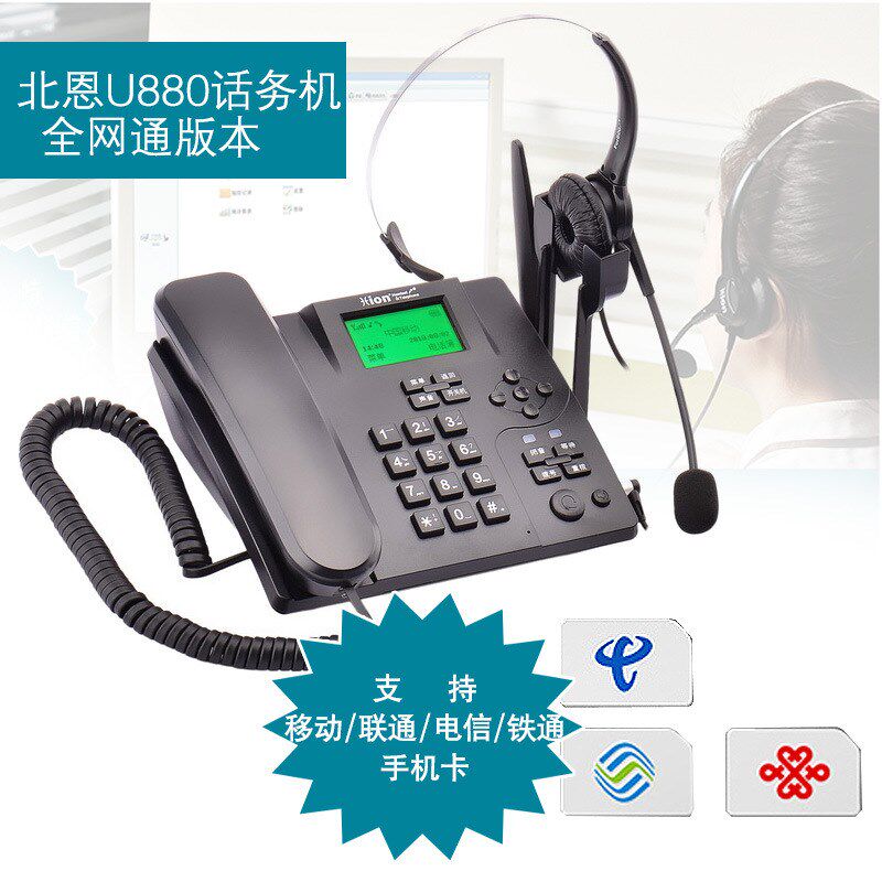 Hion/北恩U880插卡 智能电话话务机 来去电弹屏 通话录音管理中心