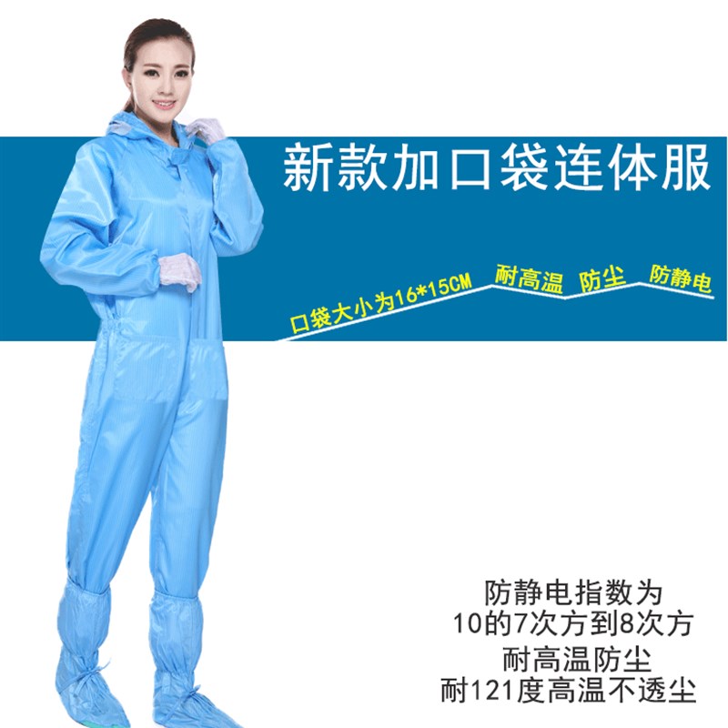 QCFH 防静电全身连体连帽加口袋蓝色防尘无尘防护喷漆隔离工作服