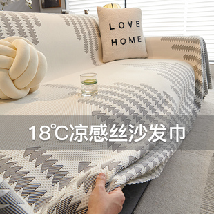 防滑冰丝沙发盖布巾全盖夏季沙发罩夏天款沙发垫子沙发布盖巾
