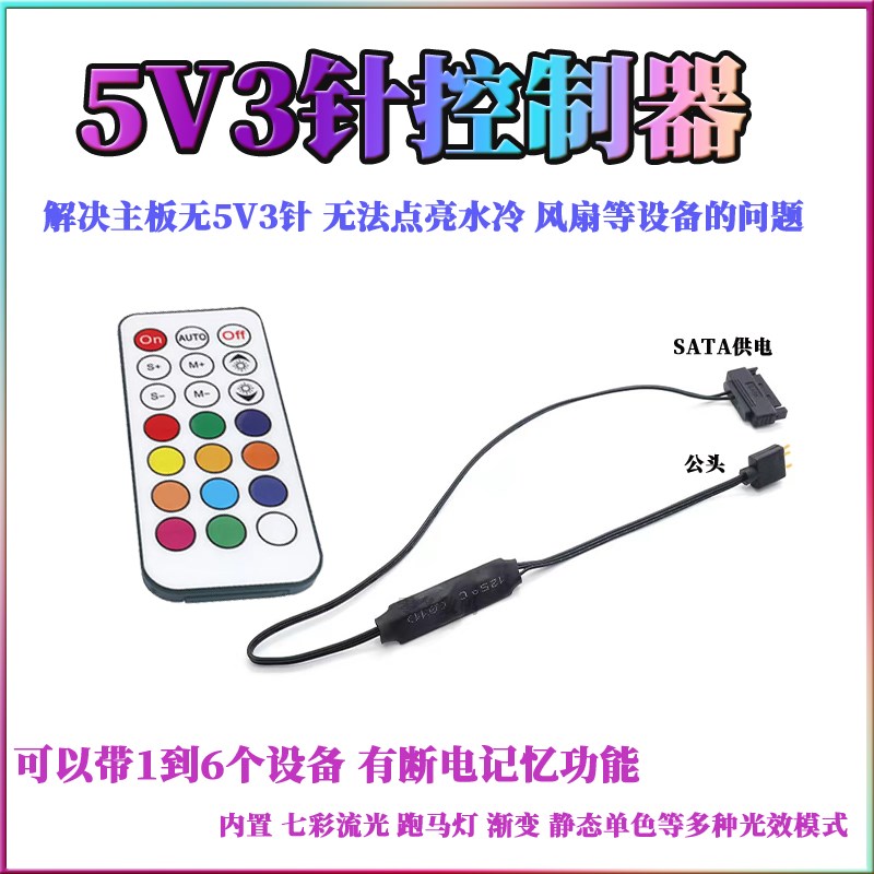 sata转5v3针控制器,sata转12v4针控制器,无线遥控控制
