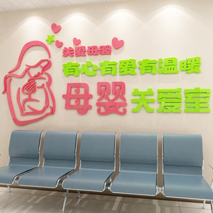 母孕婴店装饰品背景墙面纸妈咪小屋布置产后康修复月子文化中心