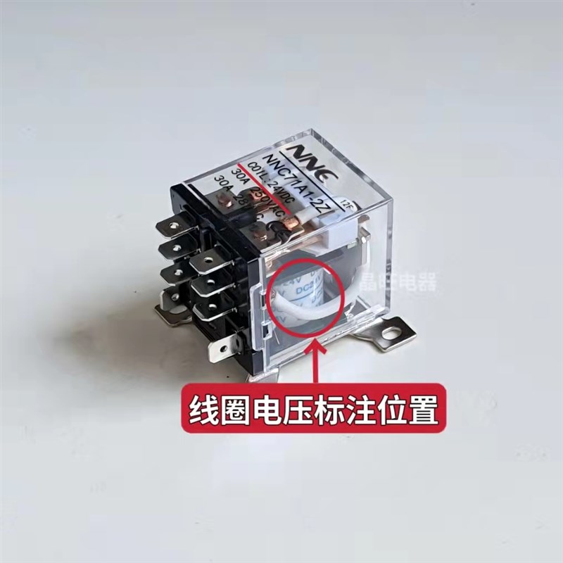 NNC欣大8脚大功率继电器30A 2开2闭触点NNC71A1-2Z(JQX-12F-2Z)