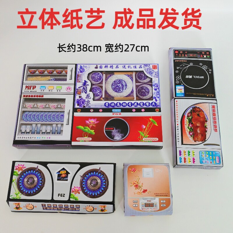 批发成品立体纸扎祭祀用厨具家电水果套餐周年祭日头七五七烧纸钱